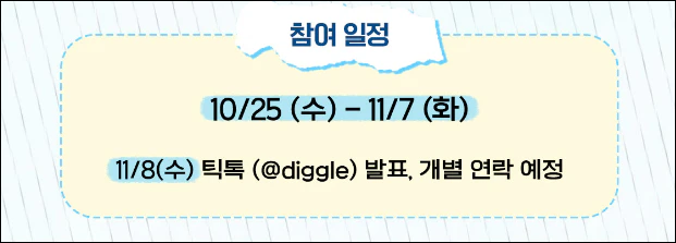 무인도의 디바 이벤트 참여 일정