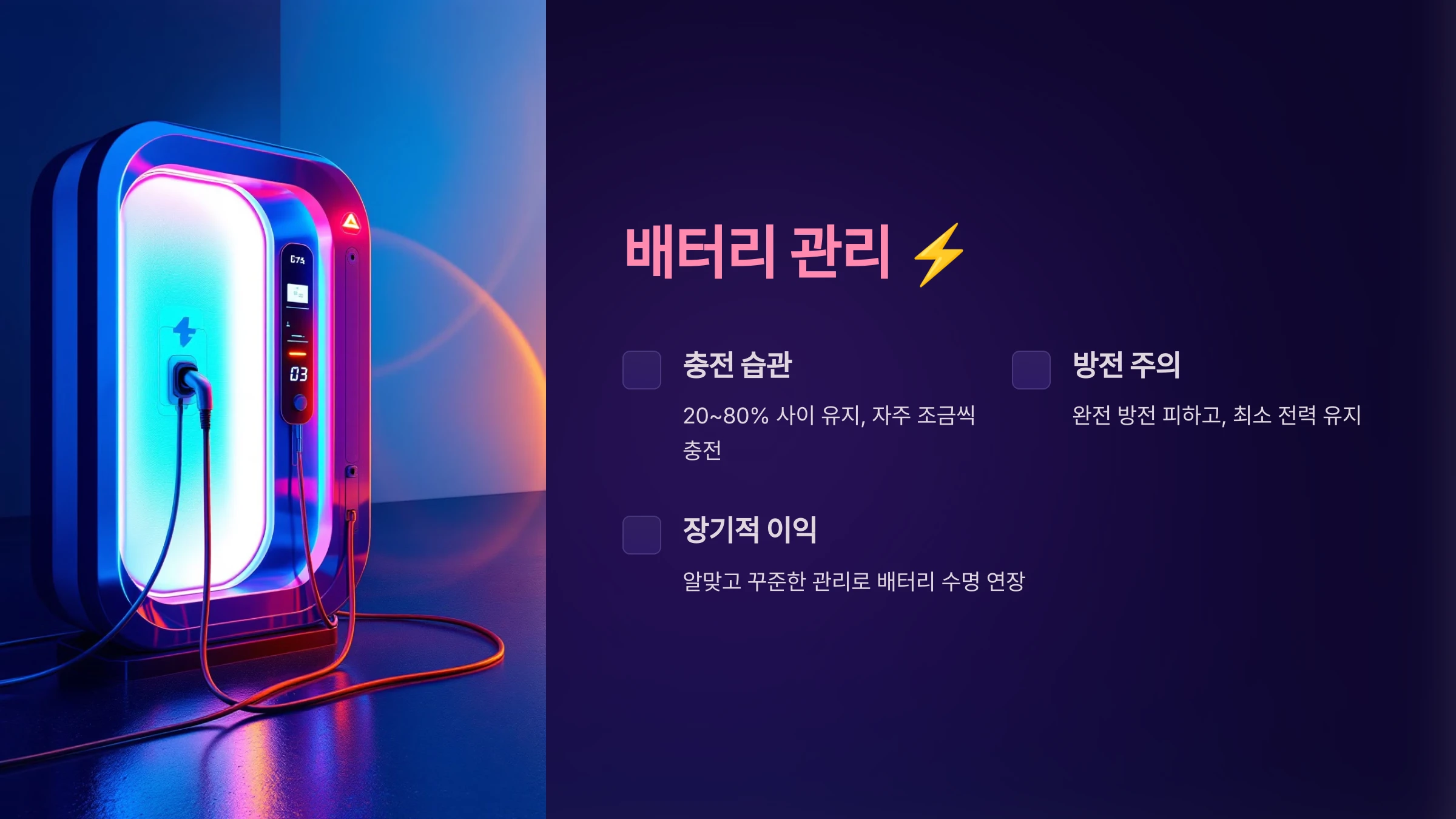전기차-주행거리-최적화-방법
