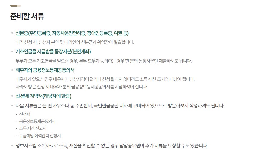 기초연금 수급자격 신청방법