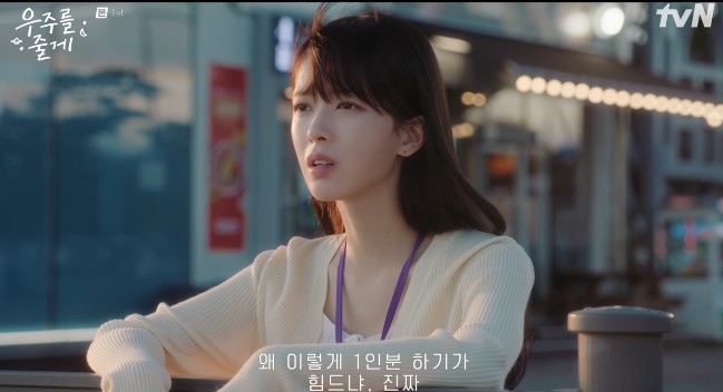 [드라마 우주를 줄게 1회 재방송 다시보기 OTT] 줄거리 결말