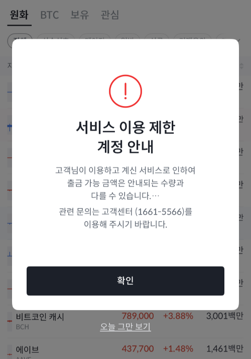 서비스 이용 제한 계정