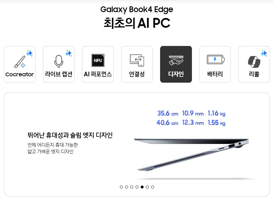 갤럭시 북4 엣지 AI 기능4