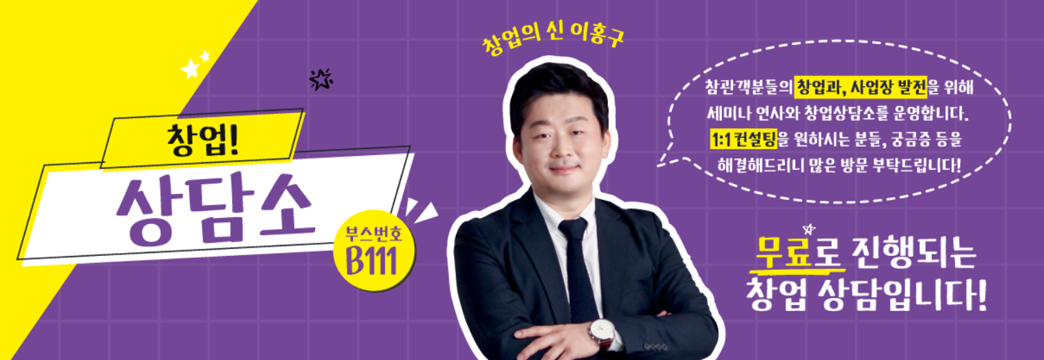 2024 프랜차이즈 창업박람회 SETEC 일정