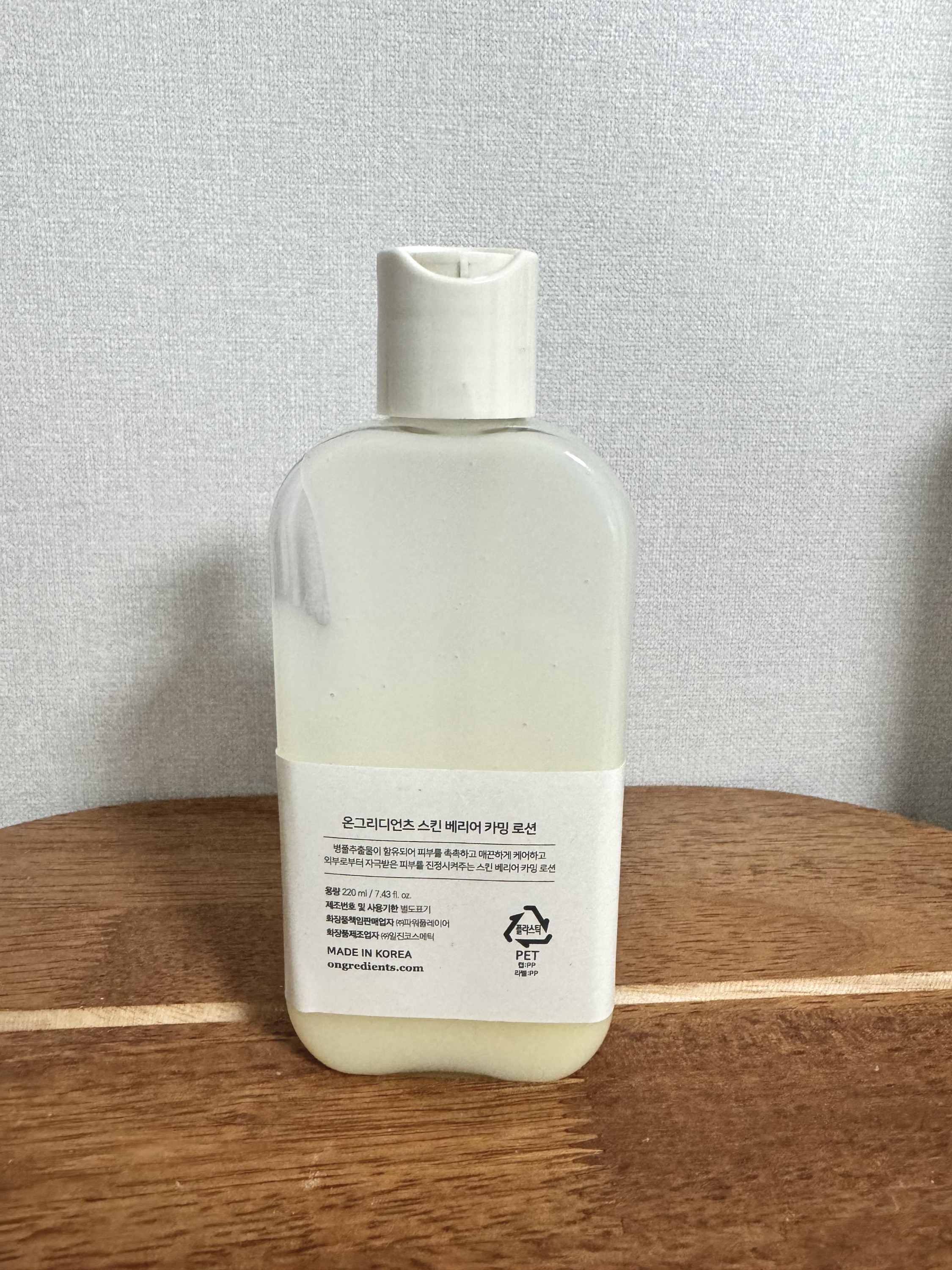 온그리디언츠 로션 사진