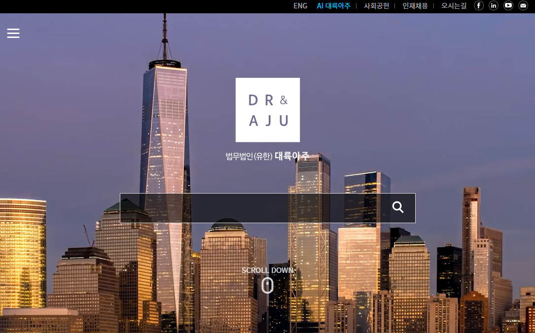 법무법인 대륙아주 24시간 무료 AI 법률상담 서비스 알아보기