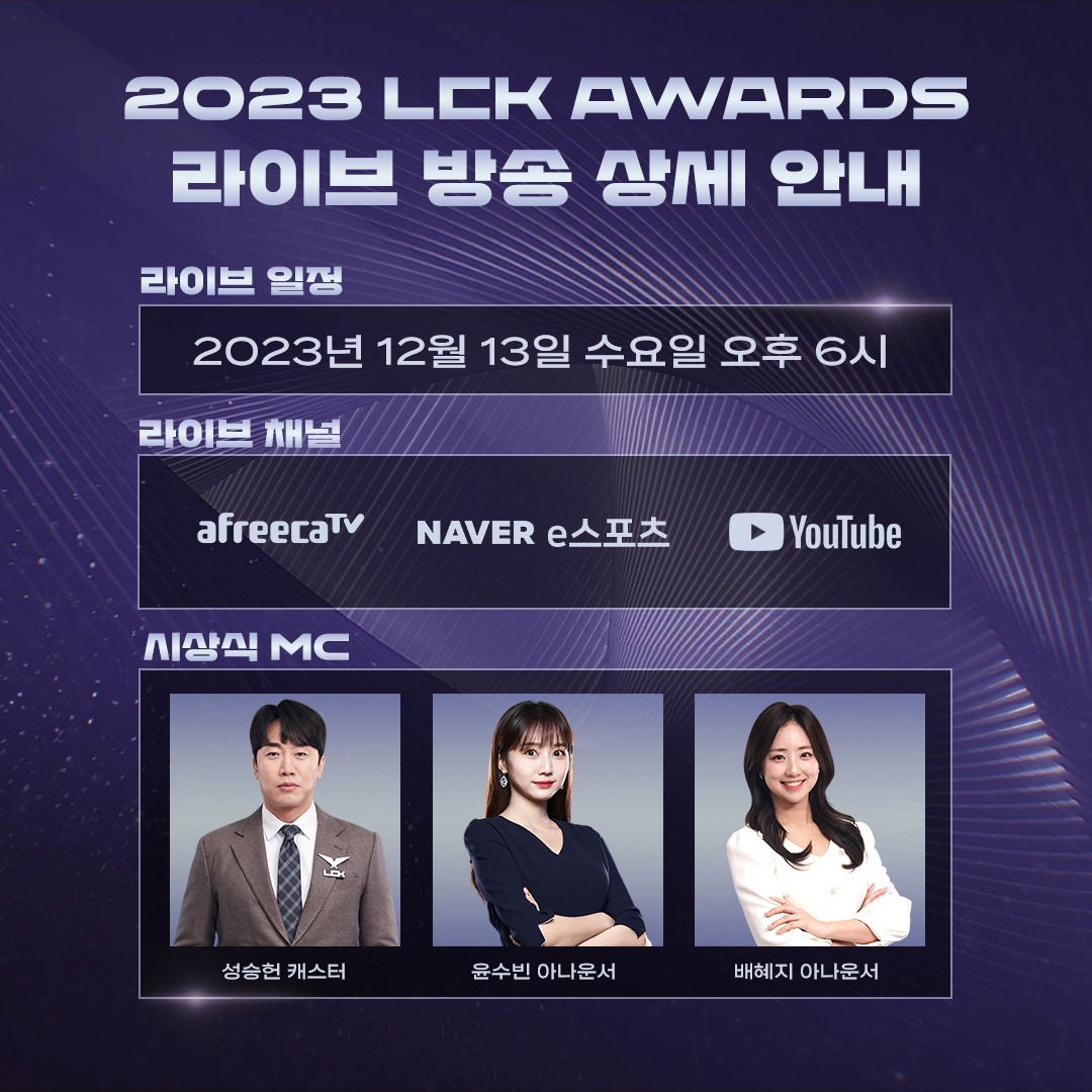 LCK 어워드