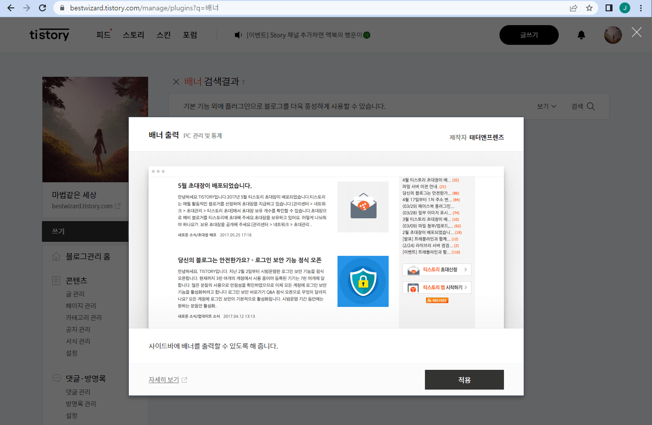 티스토리 플러그인 - 배너 출력