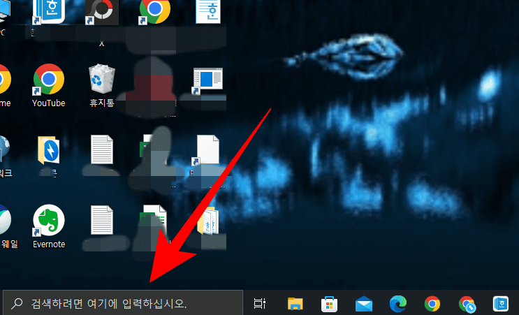 윈도우-10-검색창-없애기-삭제-먹통-사라짐