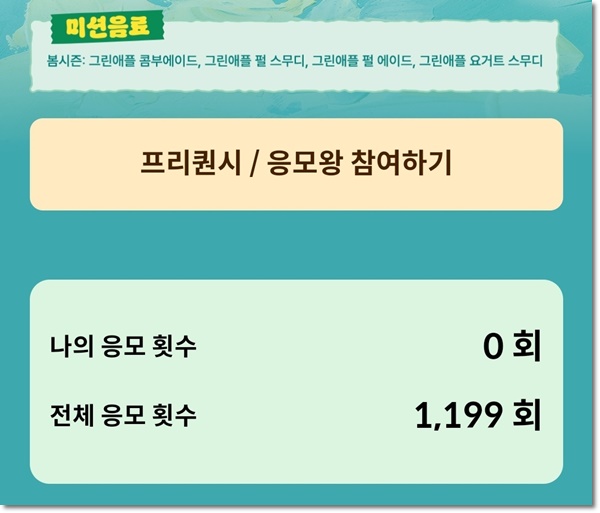 메가 콘서트 4차 라인업 이벤트 오픈, 응모 방법