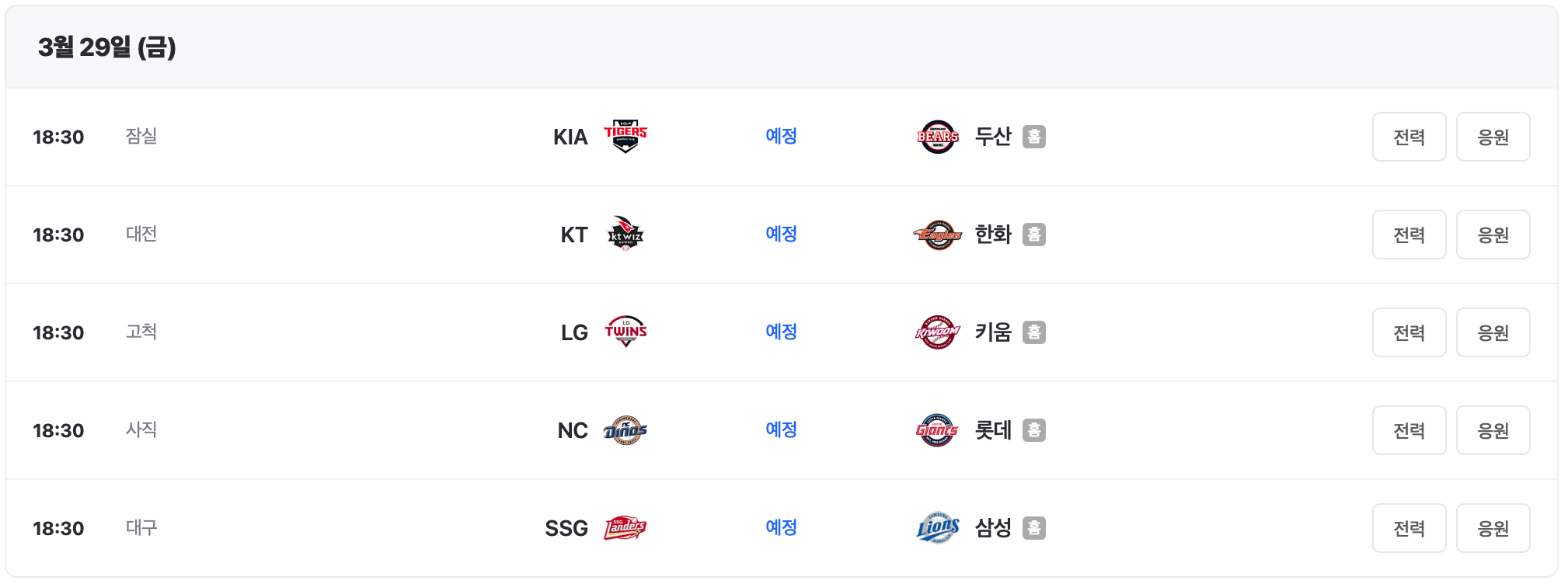 2024 프로야구 중계 티빙 유료 무료 보기