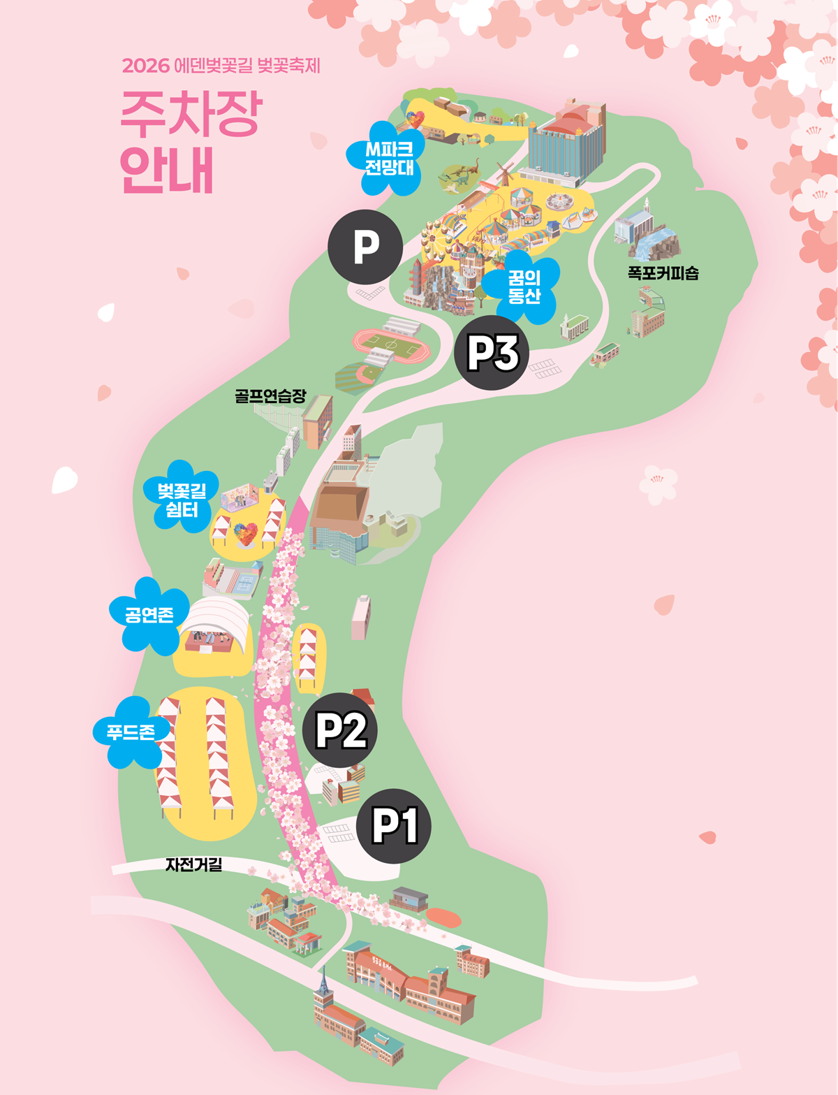 에덴벚꽃길 벚꽃축제