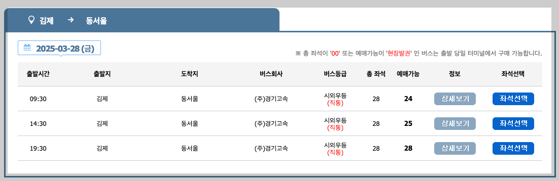 김제시외버스터미널 시간표 등 쉬운