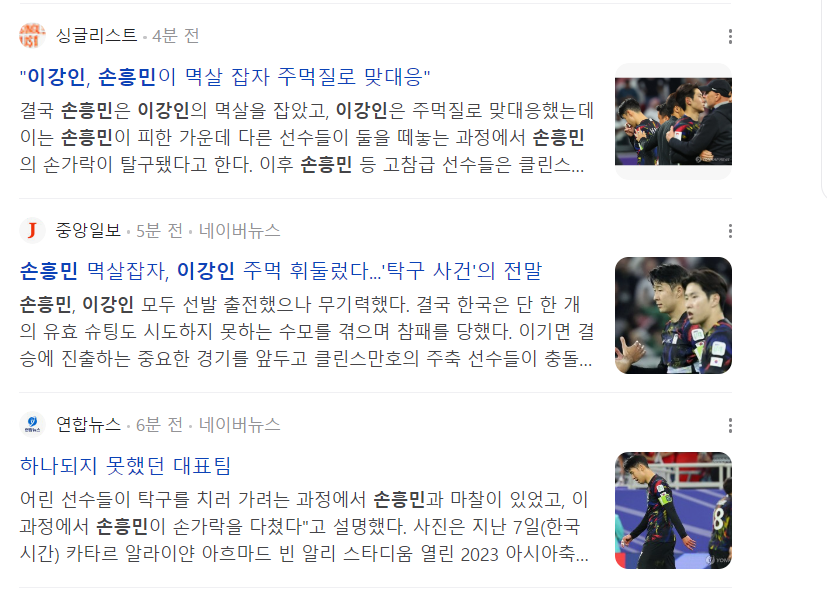 손흥민이강인멱살주먹질