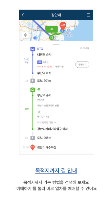 2025년 SRT KTX 설 기차표 예매 일정 취소