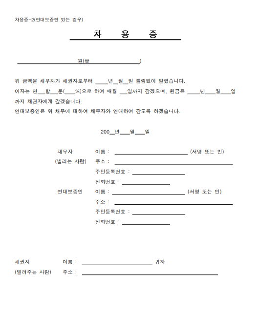 차용증 양식무료다운 hwp 등