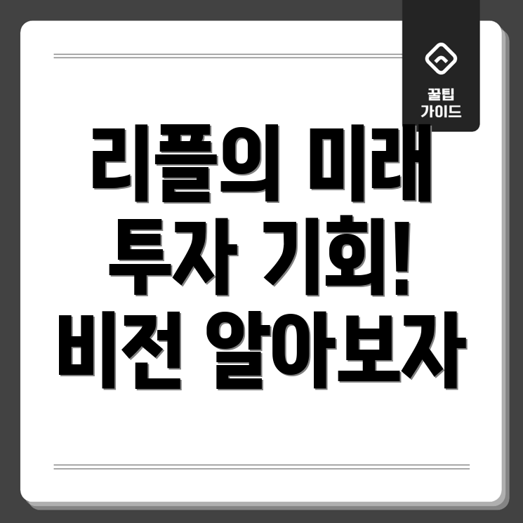 리플 코인