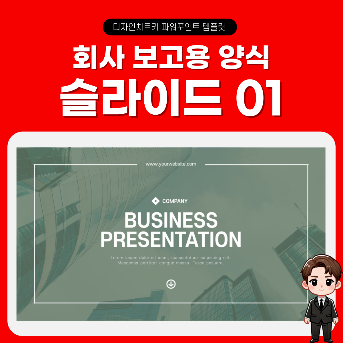 기업-보고용-피피티-템플릿-페이지-1