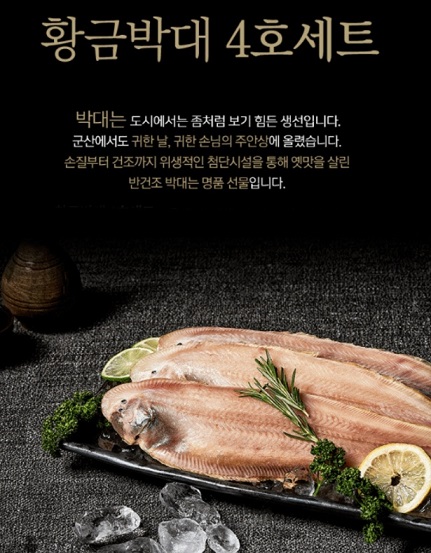 6시내고향-군산-박대-아리울수산-황금박대