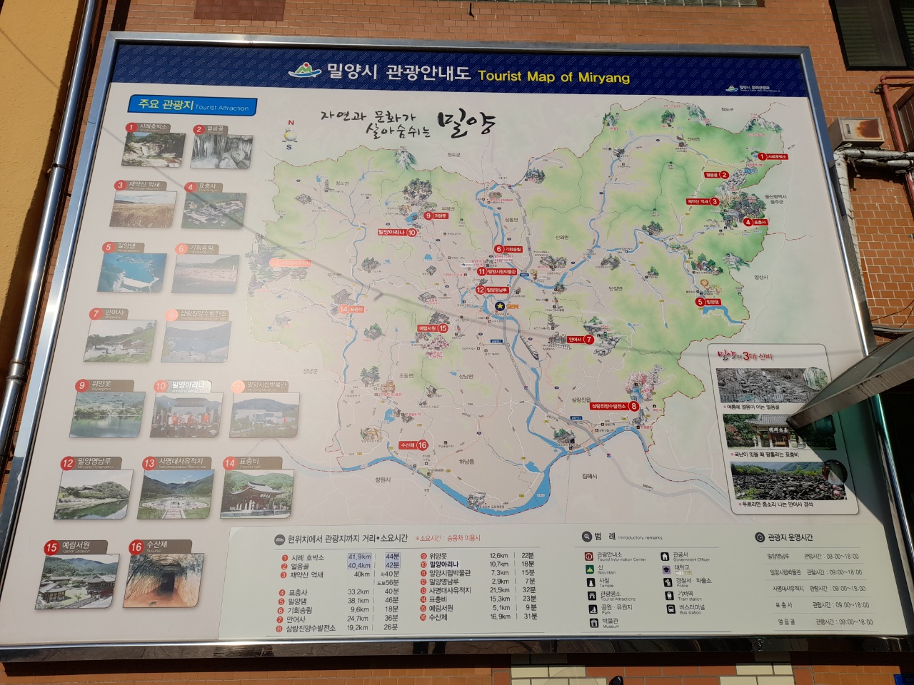 밀양시 관광안내도