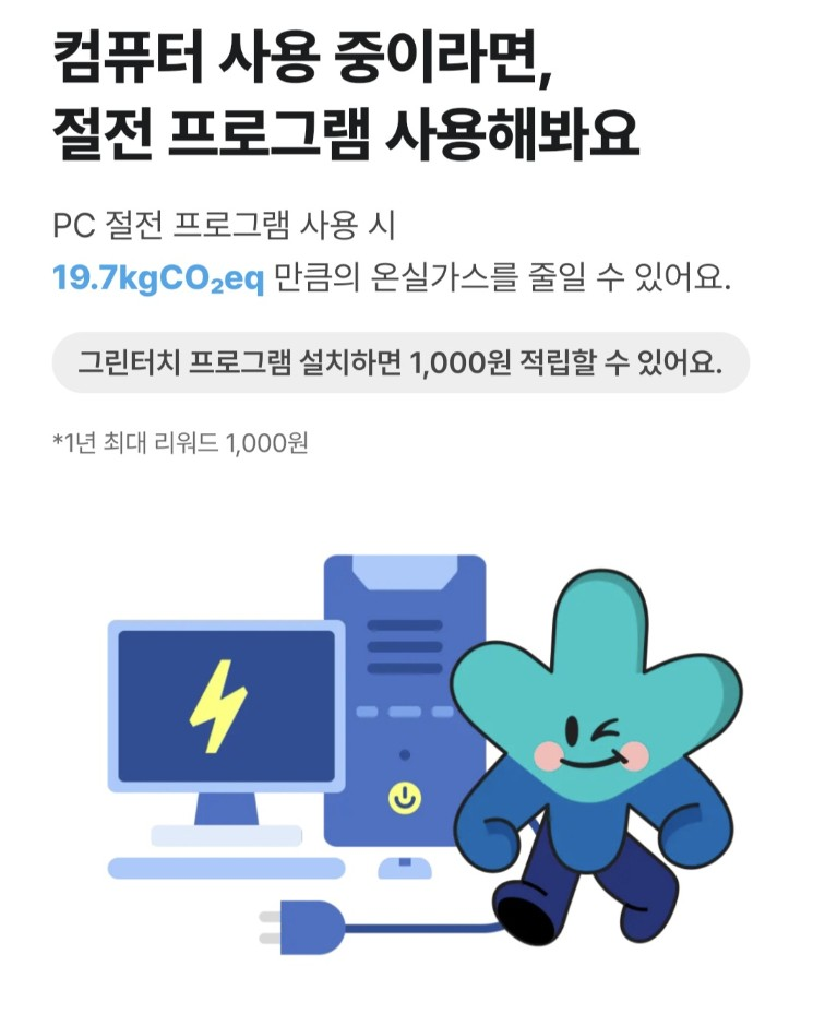 PC 절전 프로그램 사용