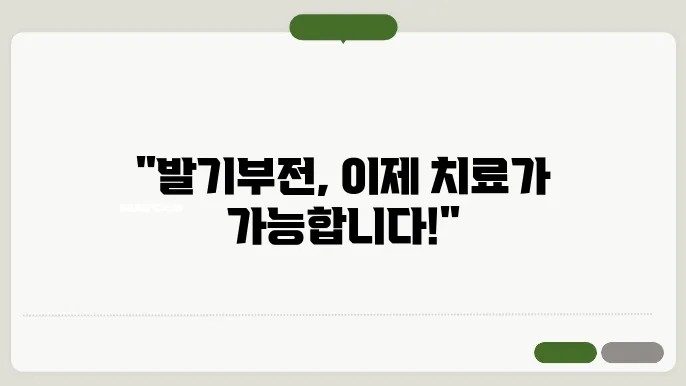 발기부전 치료방법