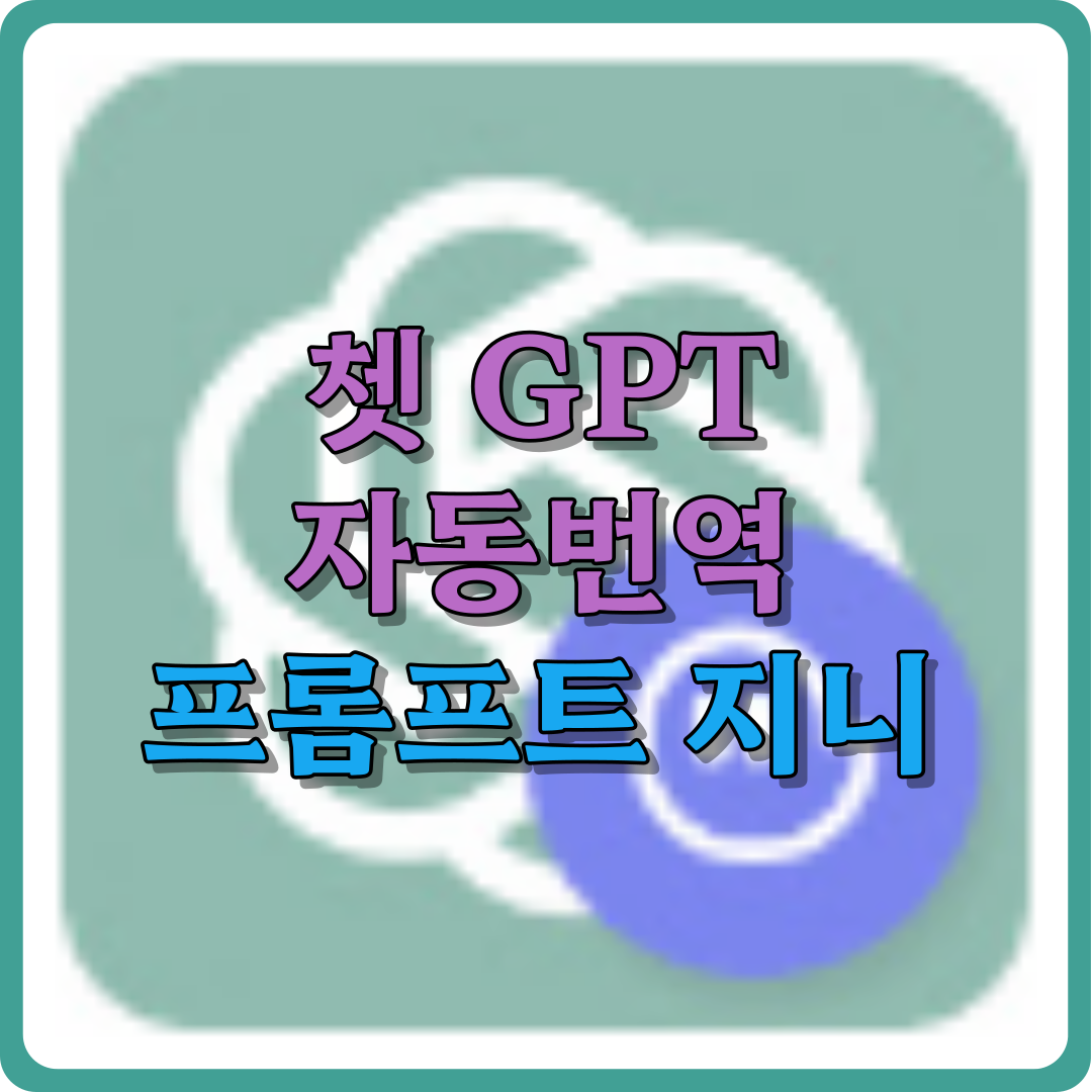 썸네일 프롬프트지니