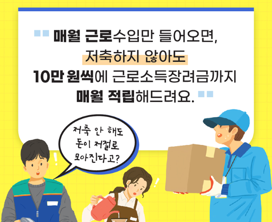 청년내일저축계좌 신청 지원조건 총정리