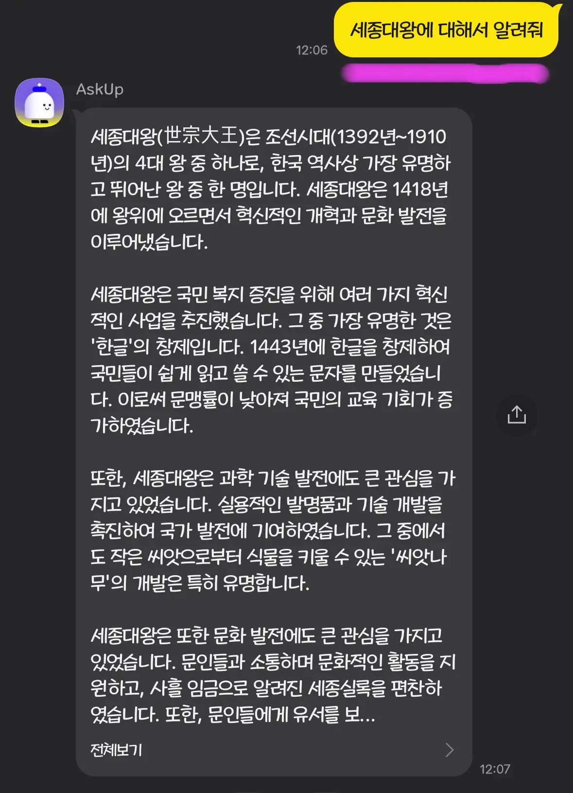세종대왕에 대해서 질문을 하면 답변을 해줍니다.