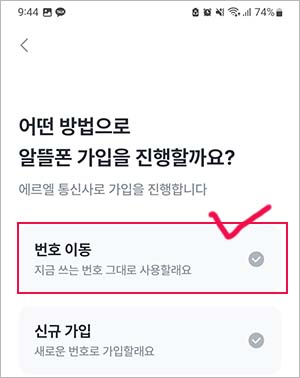 알뜰폰 가입 방법 선택하기