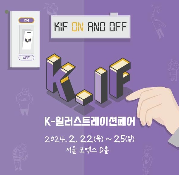 K-일러스트레이션페어