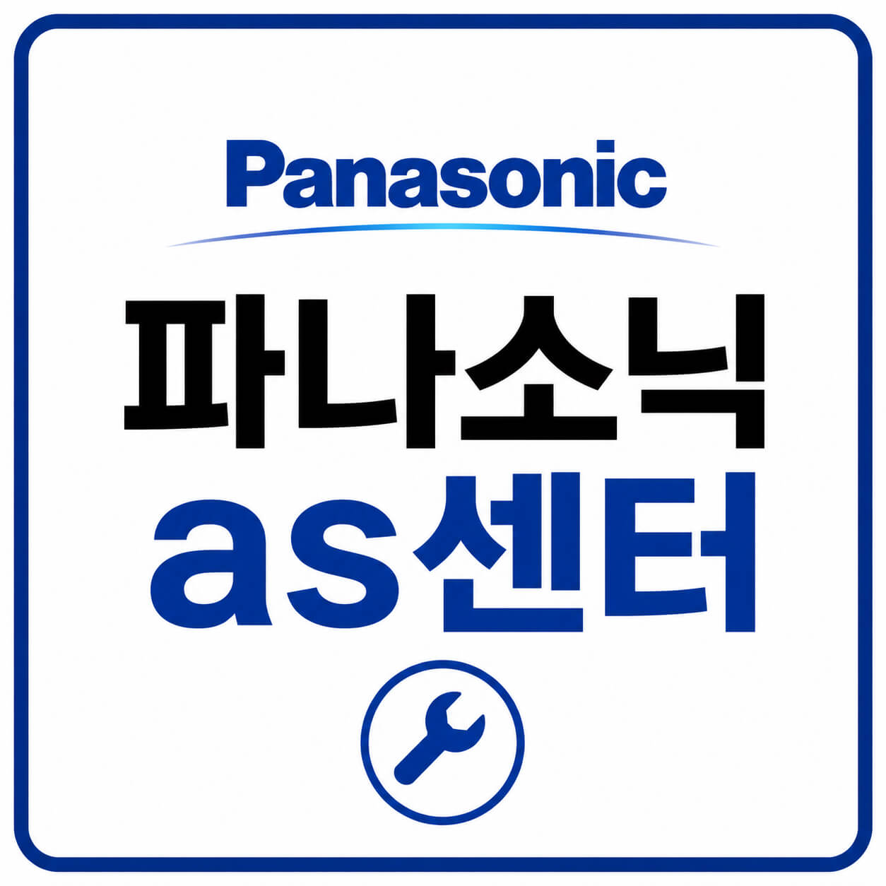 파나소닉 as센터