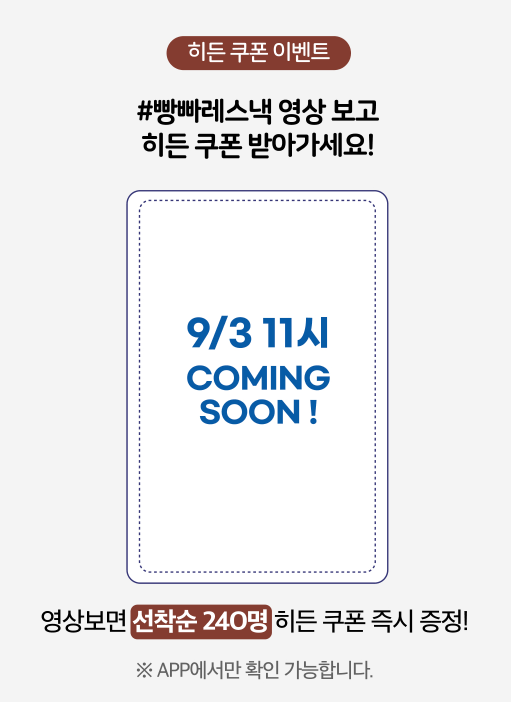 빵빠레 스낵 이벤트 이미지4