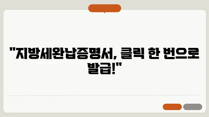 지방세완납증명서 인터넷발급