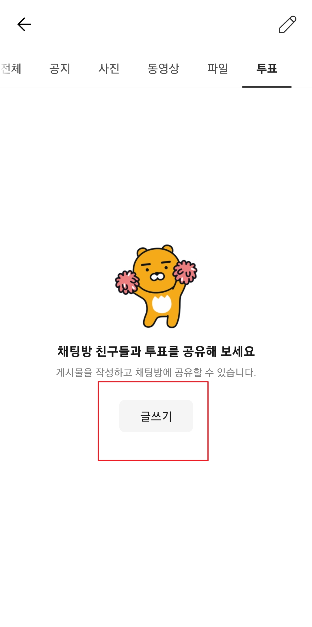 투표 만들기 화면으로 진입하는 글쓰기 버튼