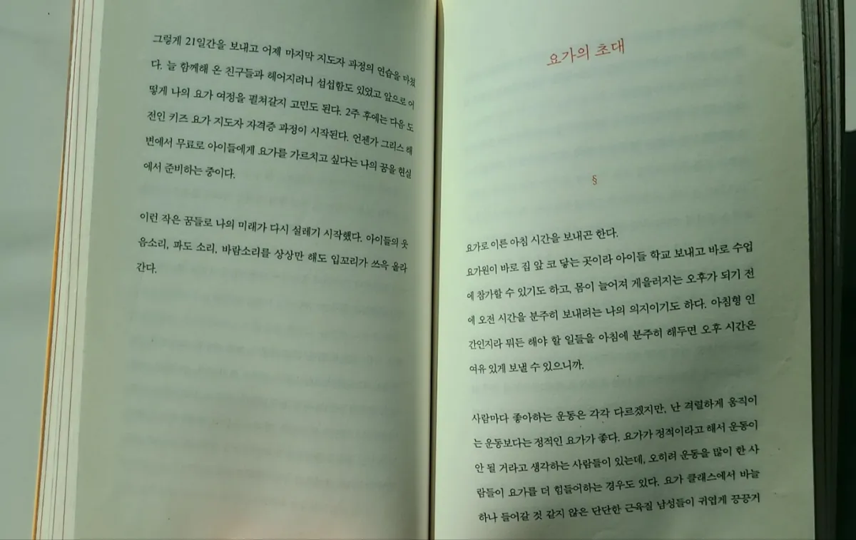 요가를시작하게된-이야기를-쓴글