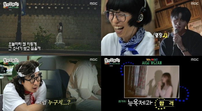 놀면뭐하니 서울가요제