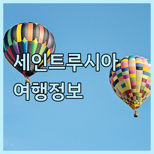Aupic Paradise.. 세인트