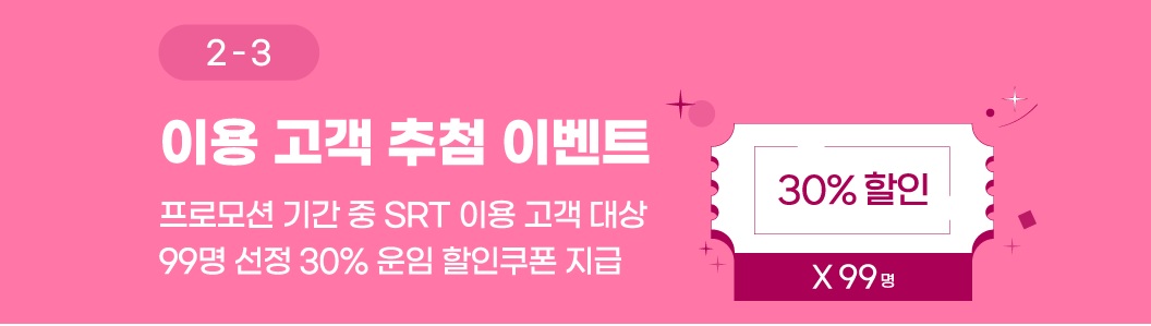 이용고객 추첨 이벤트