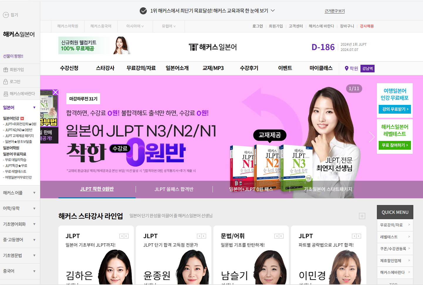 해커스 일본어