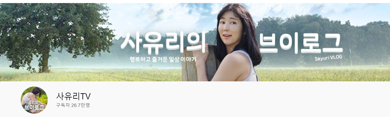  사유리