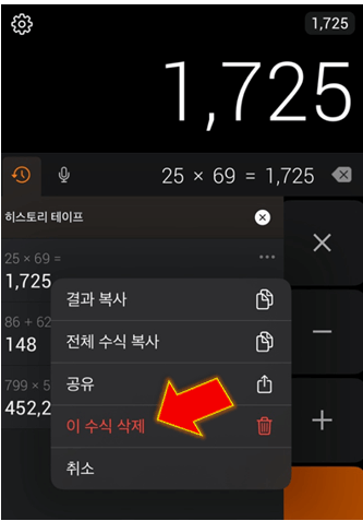 계산기-기록-삭제하기