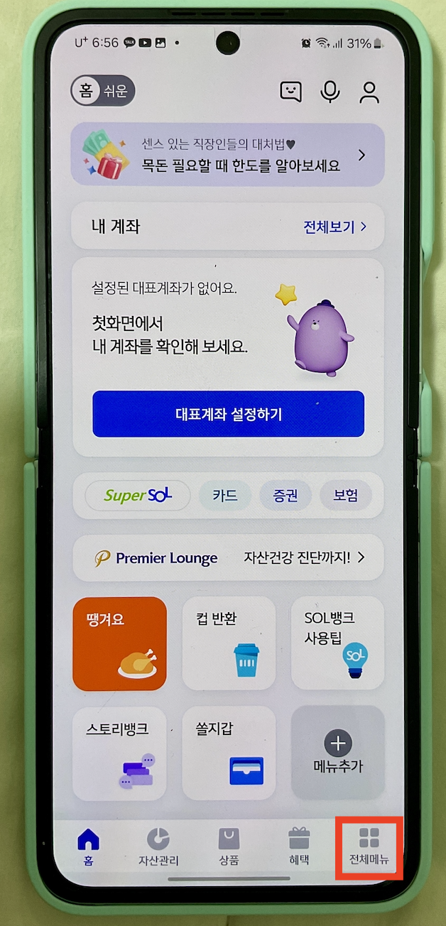 신한은행 거래제한 해제 방법