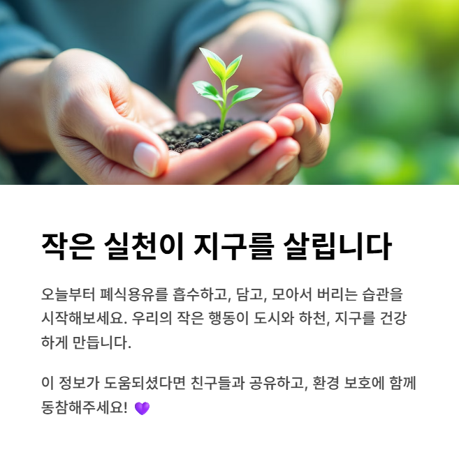 작은 실천이 지구를 살립니다