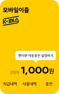 이동의즐거움-K패스카드