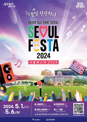 서울페스타 2024 개막파티, 로드쇼, 콘서트, 서울광장, 광화문, 노을공원