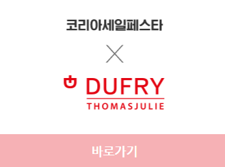 2023 코리아세일페스타