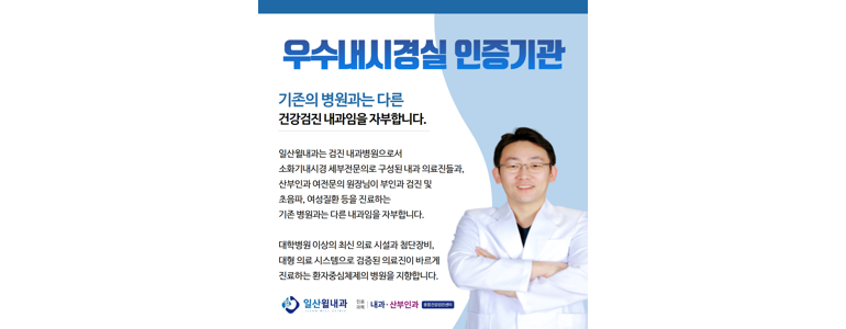 고양 일산동구 내과