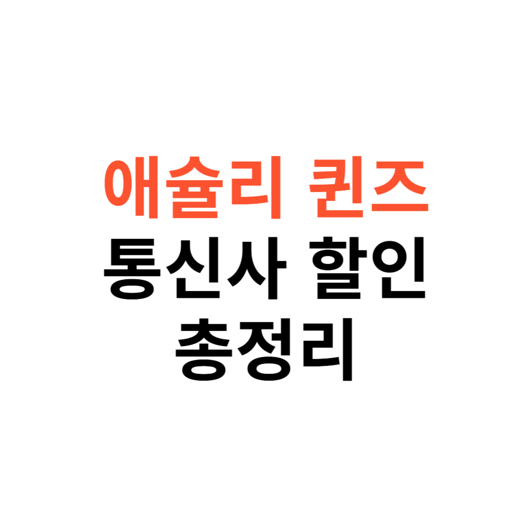 애슐리 퀸즈 통신사