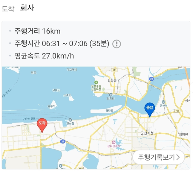 오늘 자전거 출근 기록