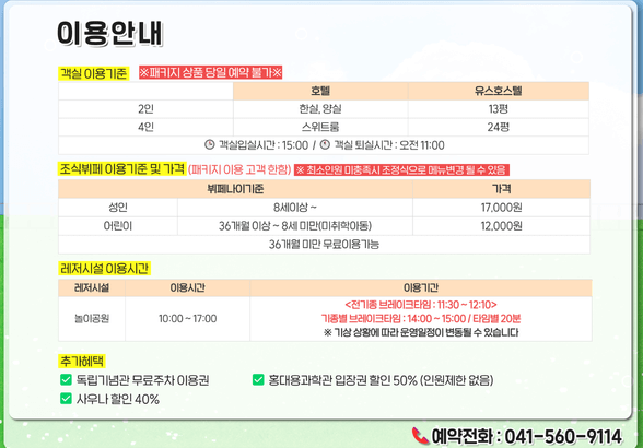 상록리조트 숙박패키지